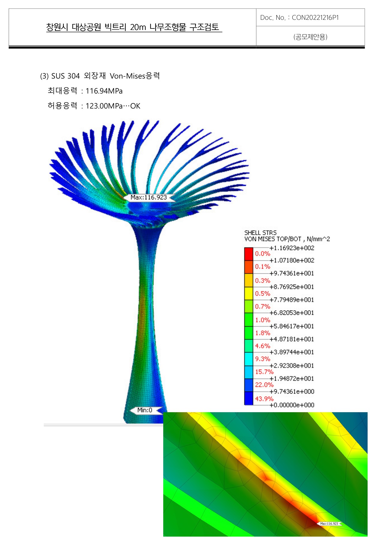 Changwon Daesang Park Big Tree (창원 대상공원 빅트리) on-site photo 7